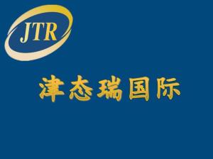深圳市津態瑞國際貨運代理 科技賦能，智領國際物流新航程